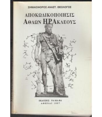 Η ΑΡΧΑΙΑ ΔΟΥΛΟΚΤΗΤΙΚΗ ΔΗΜΟΚΡΑΤΙΑ
